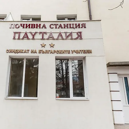 семеен пауталия Hotel 2*